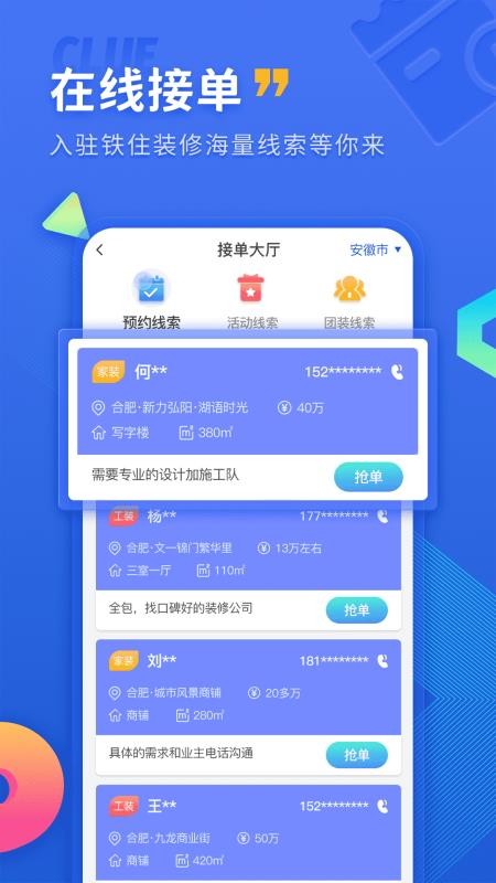 铁住装修截图3
