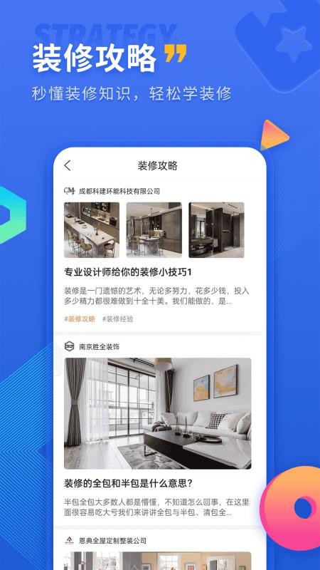 铁住装修截图2