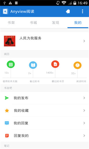 Anyview阅读器截图2