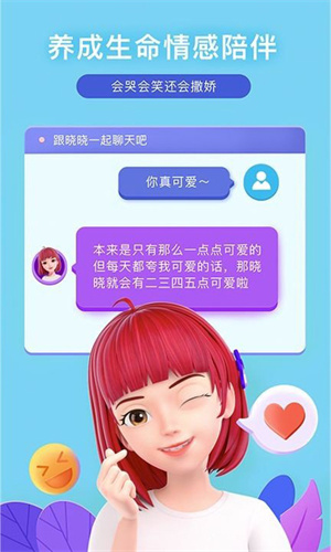 度晓晓AI截图2