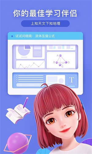 度晓晓AI截图3