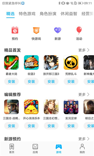华为商店应用市场截图3