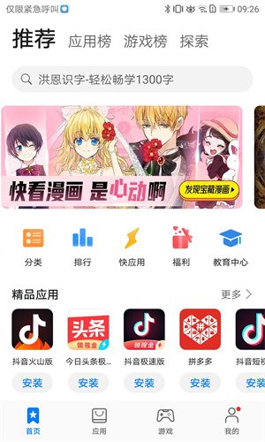 华为商店应用市场截图2