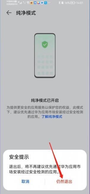 华为商店应用市场