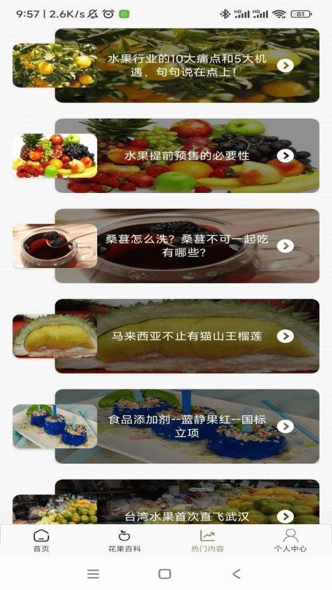 花果管家截图1