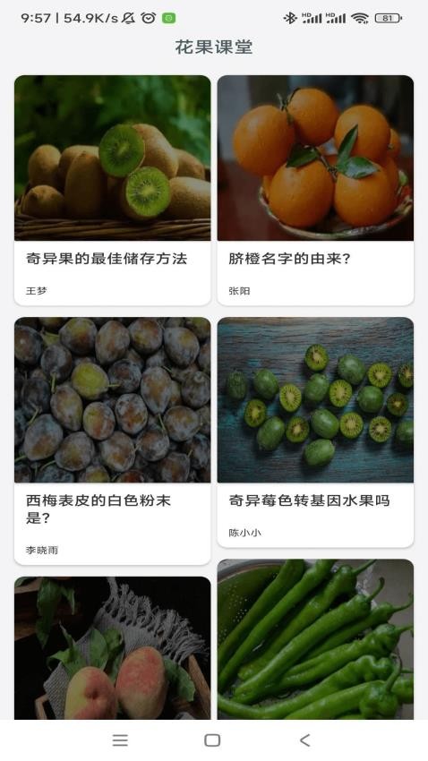 花果管家截图2