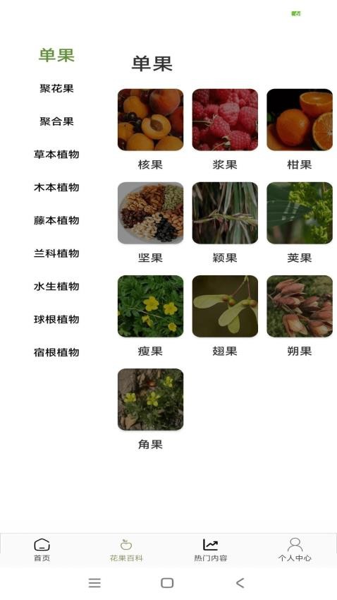 花果管家截图3