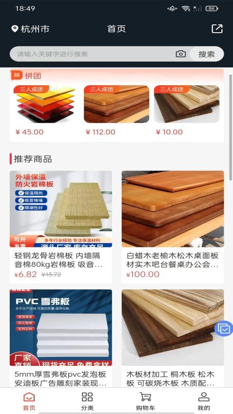 云购建材商城截图3