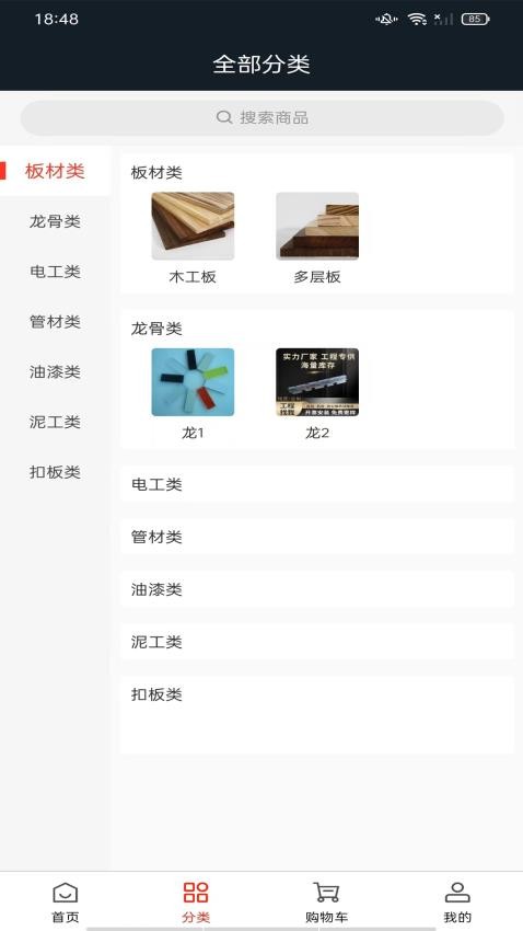 云购建材商城截图1