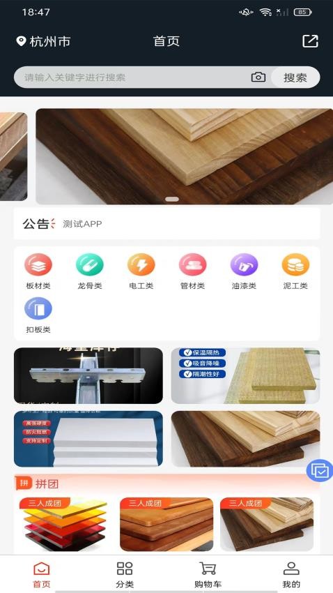 云购建材商城截图2