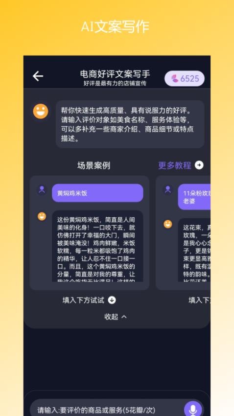花集AI精灵截图3