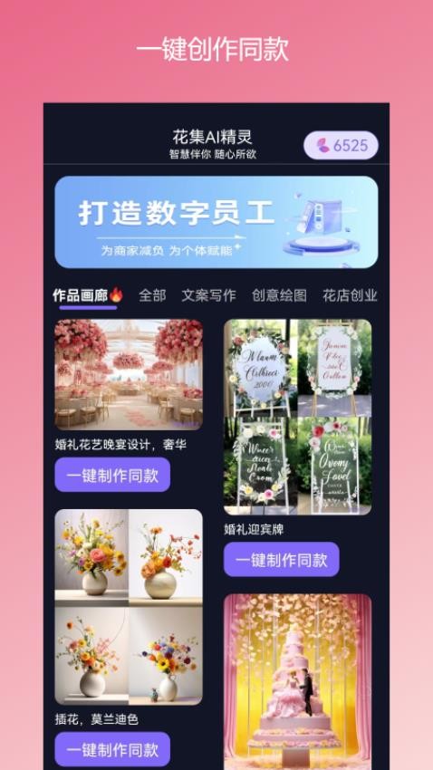 花集AI精灵截图2