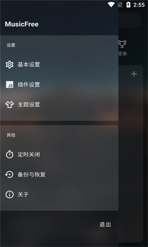 Musicfree音乐插件截图2
