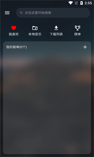 Musicfree音乐插件截图1