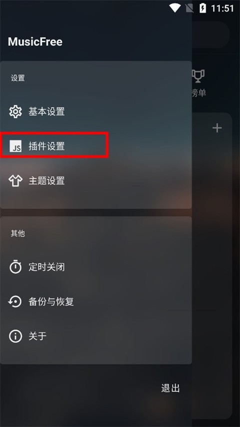 Musicfree音乐播放器