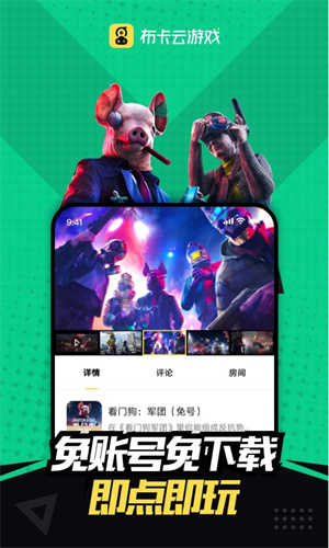 布卡云电脑最新版截图2