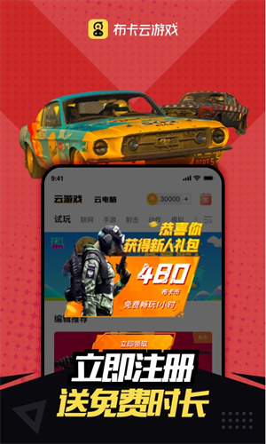 布卡云电脑最新版截图1