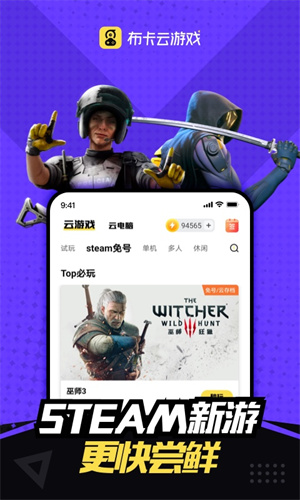 布卡云电脑最新版截图3