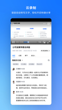 腾讯会议极速版最新版截图2
