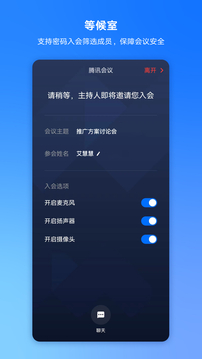 腾讯会议极速版最新版截图1