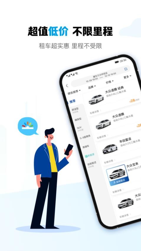耀东方租车截图1