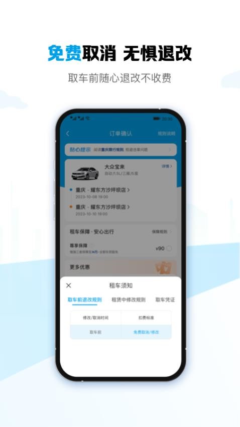 耀东方租车截图3