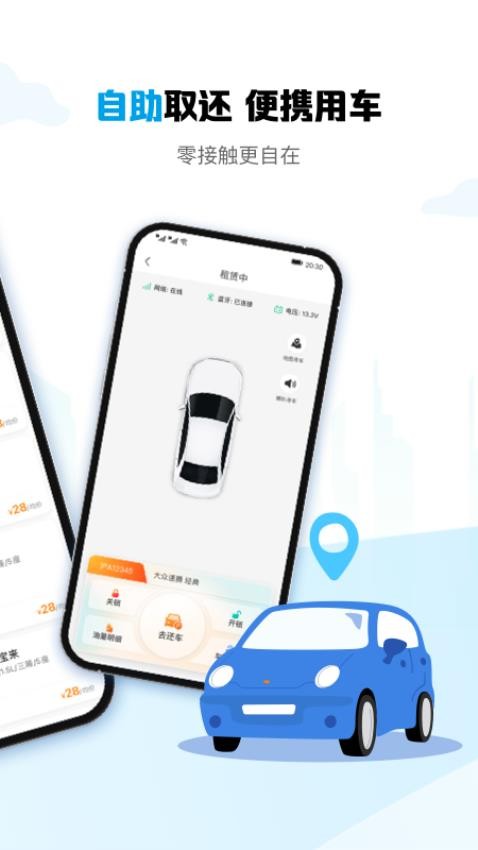 耀东方租车截图2