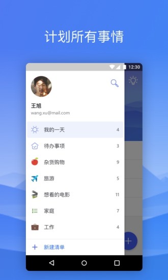 微软待办截图2