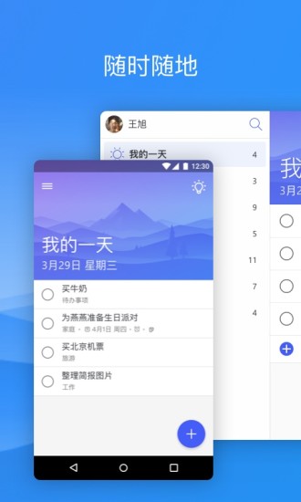 微软待办截图3