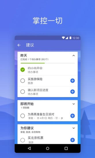 微软待办截图1