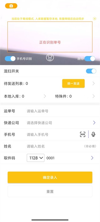 韵达超市安卓版