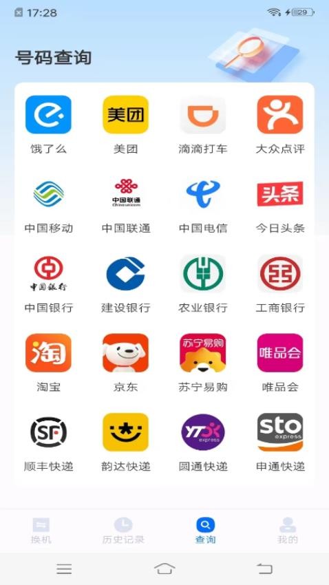 手机搬家同步助手截图1