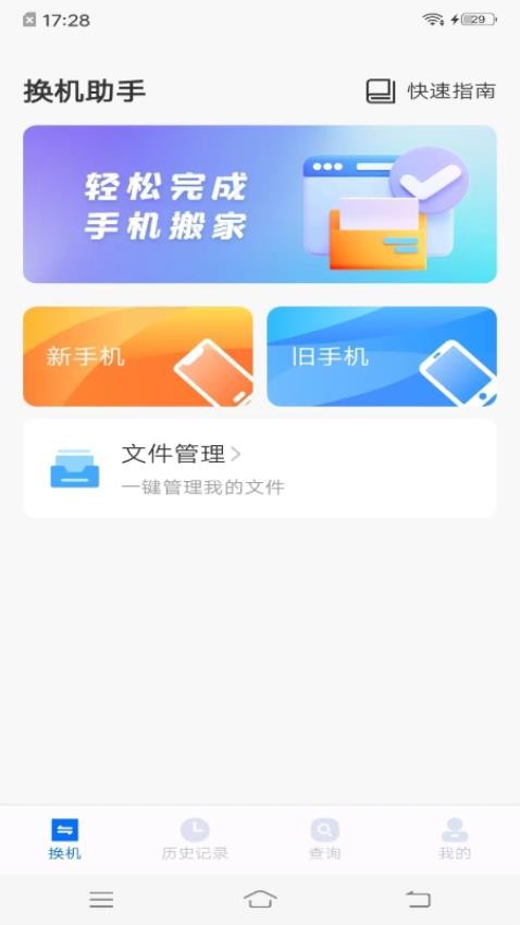 手机搬家同步助手截图3