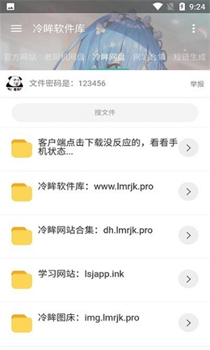 冷眸软件库安卓版截图3