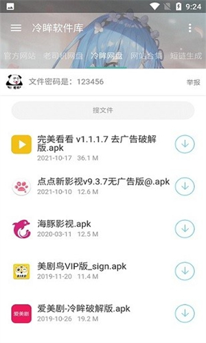 冷眸软件库安卓版截图1