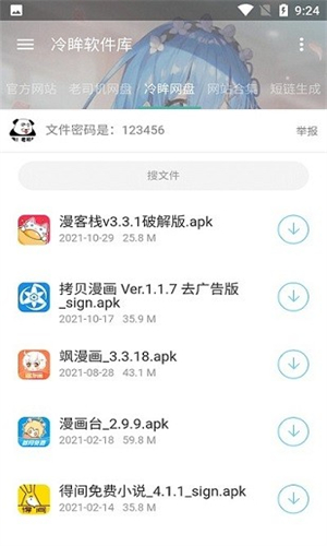 冷眸软件库安卓版截图2