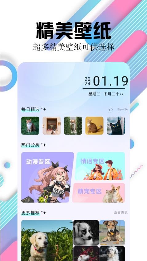 百变主题壁纸截图1