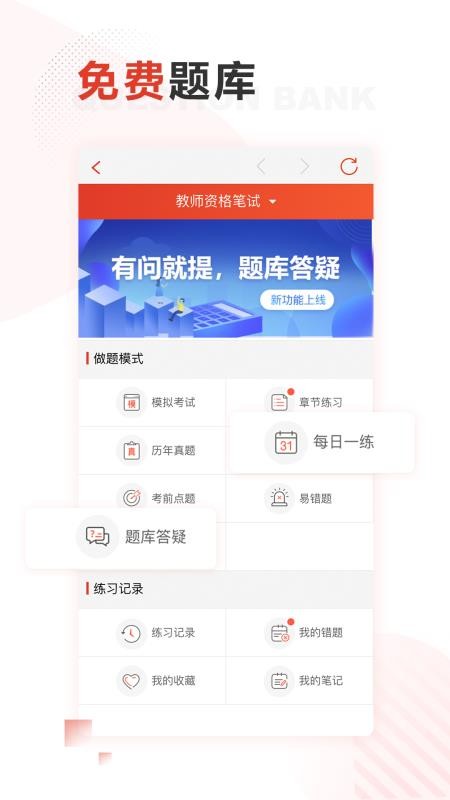 网校学习截图3
