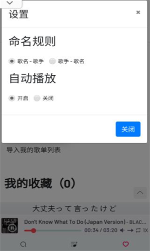 MyFreeMP3安卓版截图3