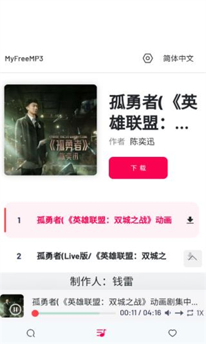 MyFreeMP3安卓版截图5