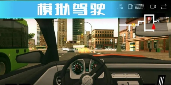 模拟驾驶游戏大全