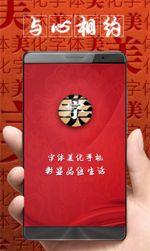 字体美化大师VIVO版截图4