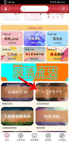 字体美化大师VIVO版