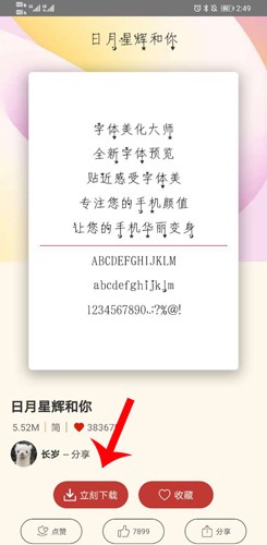 字体美化大师VIVO版