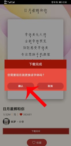 字体美化大师VIVO版