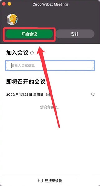 Webex安卓版