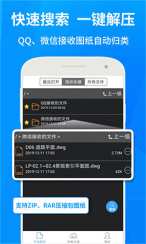 CAD快速看图手机版截图2