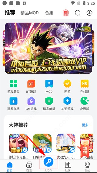 八门神器修改器
