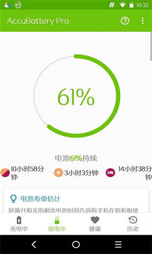 AccuBattery电池检测截图1