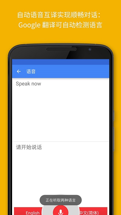谷歌翻译旧版截图1